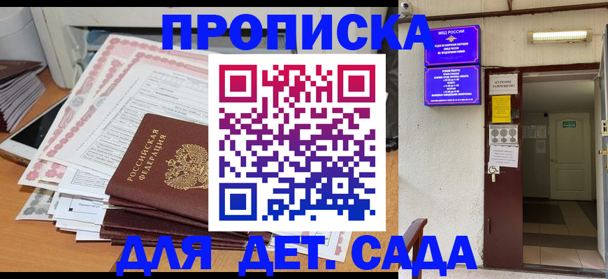 временная регистрация для школы в Волосово