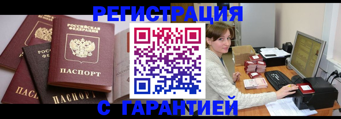 прописка для кредита в Волосово