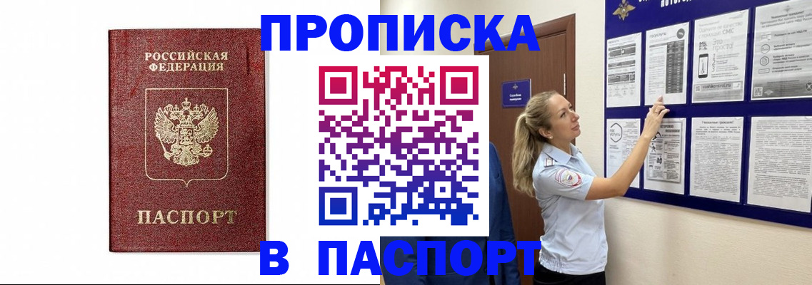 прописка для работы в Волосово