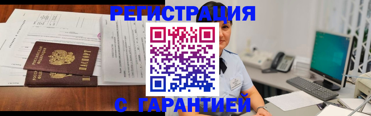 временная регистрация законно в Волосово