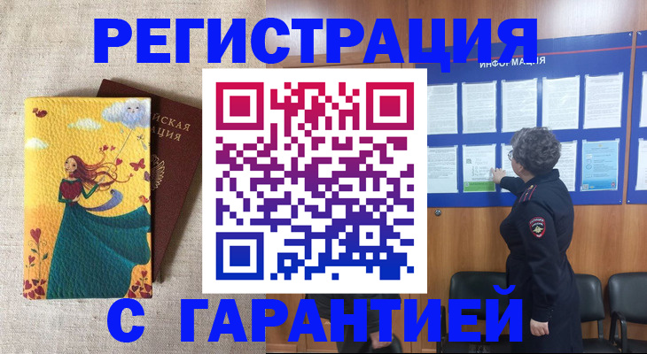 прописка в Волосово