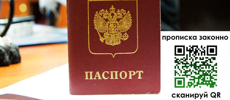 прописка в Волосово регистрация в Волосово